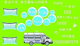 内容 泰洁干洗 服务图片
