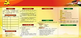 党支部公开宣传栏图片