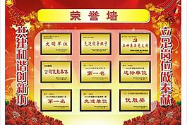 荣誉墙图片