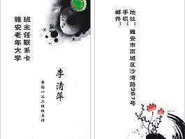 班主任联系卡图片