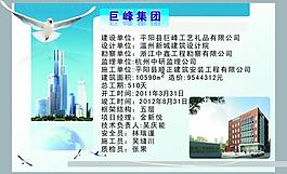 巨峰集团告示牌图片