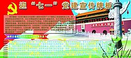 庆七一建党牌板图片