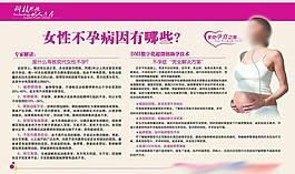 不孕不育图片