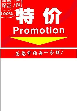 商品特价牌图片