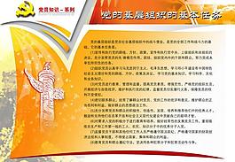 党的基本任务展板图片