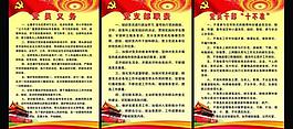 党员的义务图片