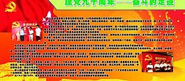 建党90周年 奋斗的足迹图片