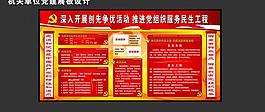 机关单位展板设计图片