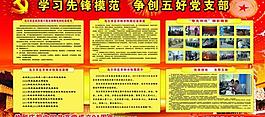 争五好党支部图片