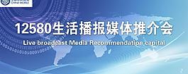 12580媒体推介会图片