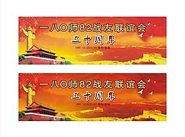 战友联谊会背景图片