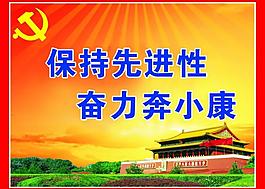 小康标语图片