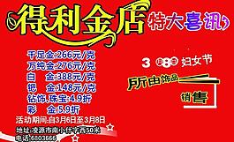 珠宝店促销海报图片