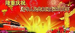 国庆图片