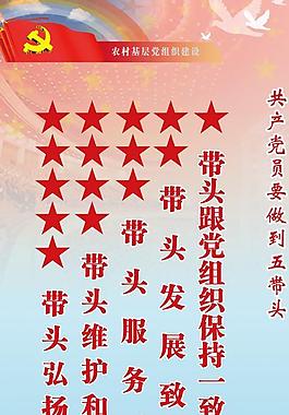 五好党支部标准图片