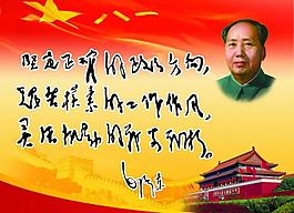 毛泽东题词图片