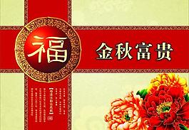 中秋节图片