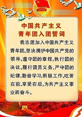 青年節入團圖片_青年節入團素材_青年節入團模板免費下載-六圖網