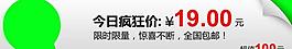 今日疯狂价 19元起图片