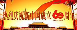 60周年图片