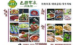 巴国布衣菜系图片