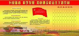升级晋档 科学发展图片