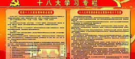 十八大图片