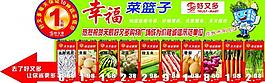 幸福菜篮子图片