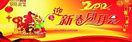 迎新春幕布图片