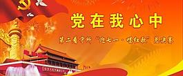 党在我心中图片