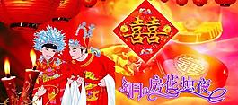 洞房花烛图片