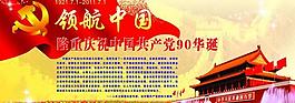 建党90周年宣传栏图片