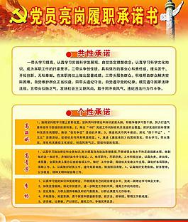 气象局 党员亮岗履职承诺书图片