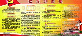 党支部园地图片