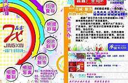 晶鑫广告宣传页图片