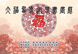 书画展设计图片