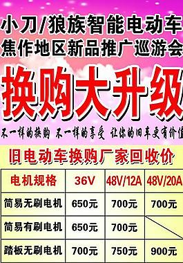 电动车展架图片