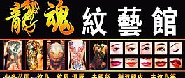 龙魂纹艺馆图片