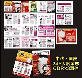医疗杂志图片