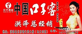 口子窖图片