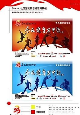 青岛健身进社区全民健身万里行图片