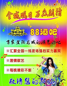 酒吧 ktv 海报图片