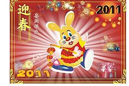 2011年 兔年迎春图片