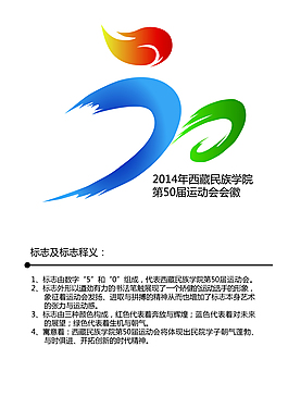 50届运动会会徽