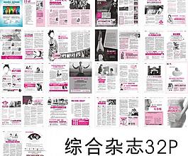 综合杂志图片