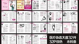 医疗杂志图片