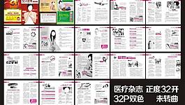 医疗杂志图片