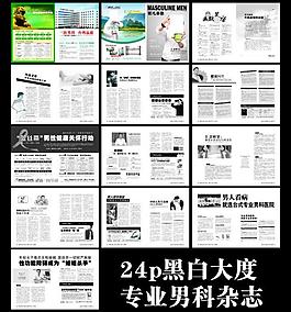男科杂志图片