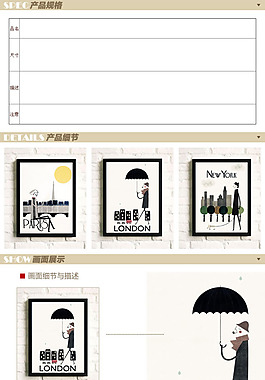 淘宝素材PSD分层高清描述模板壁画模板