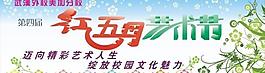 红五月艺术节图片